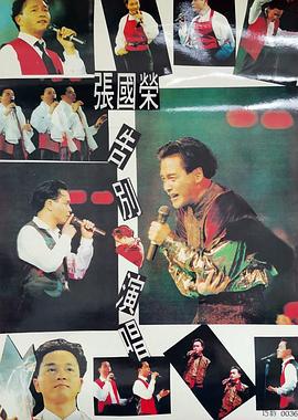 张国荣告别演唱会 Leslie Cheung Final Encounter of the Legend