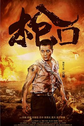 枪口 Gunpoint