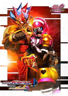 假面骑士Poppy EX-AID三部曲,假面骑士EX-AID Trilogy Another Ending Part II 假面骑士Para-DX with 假面骑士Poppy