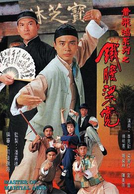 铁胆梁宽 （粤语）