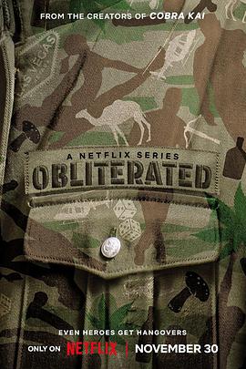 湮灭 第一季 OBLITERATED / 醉爆特攻队