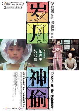 岁月神偷 （国语）