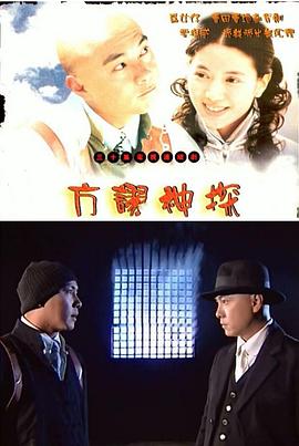 方谬神探 （粤语）