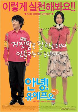 哈罗，UFO 你好，UFO/Annyeong UFO/Au Revoir, UFO