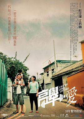 高举爱 （粤语）