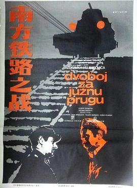 南方铁路之战 Battle for the Railway