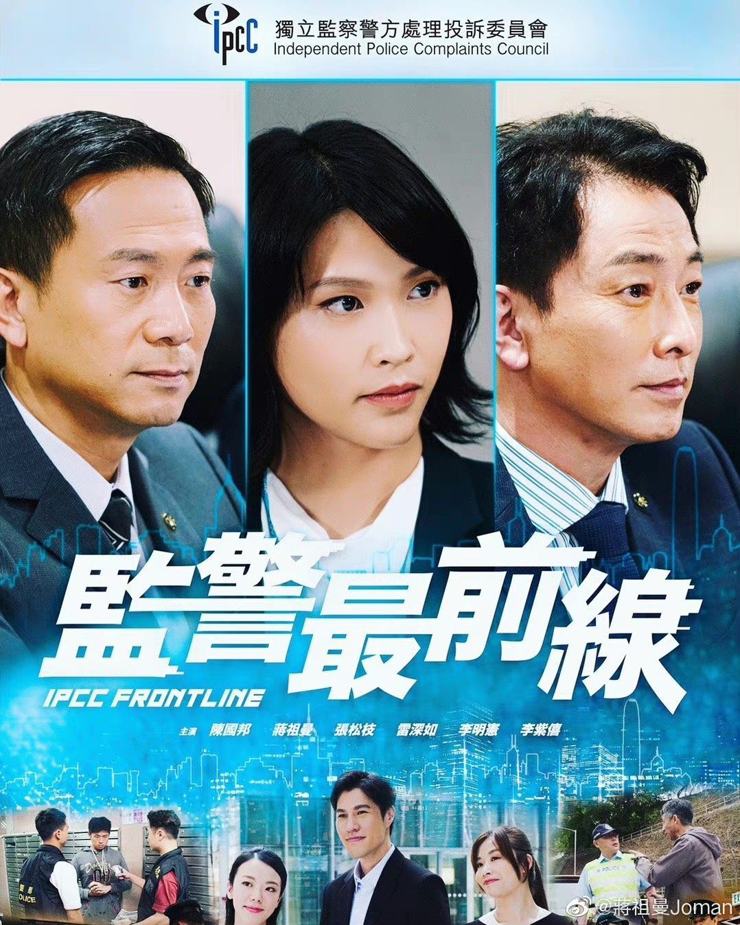 监警最前线 （粤语）