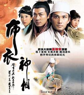 布衣神相 （粤语）