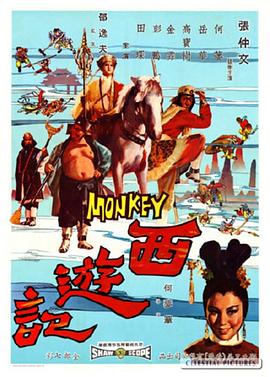西游记1966 （国语）