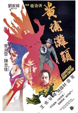 黄埔滩头 （粤语）