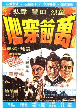 万箭穿心 （国语）