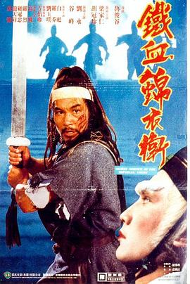 锦衣卫1984 （粤语）