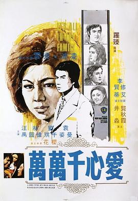爱心千万万 （国语）