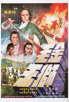 金毛狮王1975 （国语）
