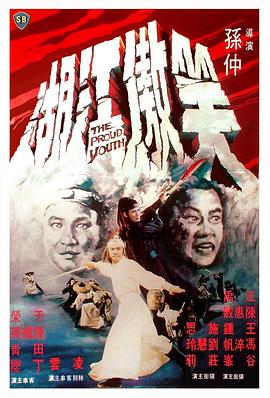笑傲江湖1978 （国语）