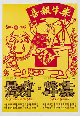 牛鬼蛇神 （国语）
