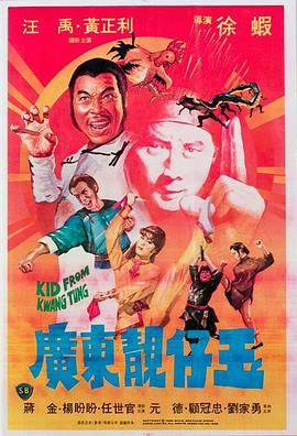 广东靓仔玉 （粤语）