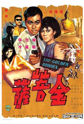 金菩萨 （国语）