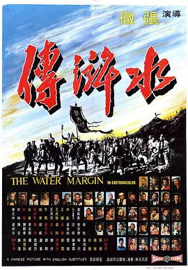 水浒传1972 （国语）
