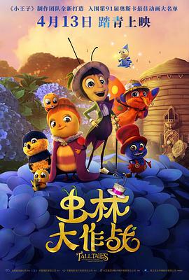 虫林大作战 Funny Little Beasts Tall Tales The Magical Garden of Antoon Krings