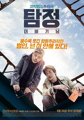 侦探:开端 侦探:为了原点 私家侦探 The Accidental Detective Private Investigator The Beginning 侦探:The Beginning