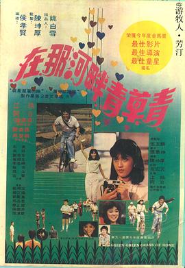 在那河畔青草青 Green,Green Grass of Home