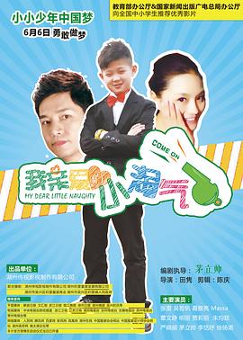 我亲爱的小淘气 My Dear Little Naughty A Naughty Boy