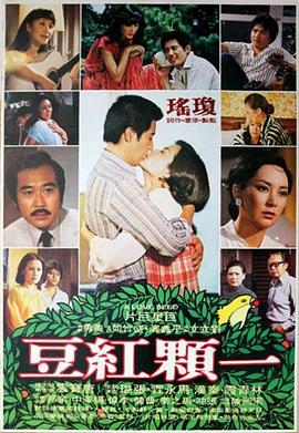 一颗红豆 A Love Seed