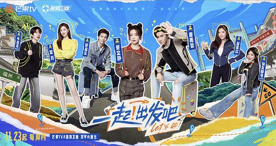 一起出发吧 爸爸去哪儿 第六季