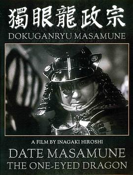 独眼龙政宗 Doku-ganryu Masamune One-Eyed Dragon The Hawk of the North