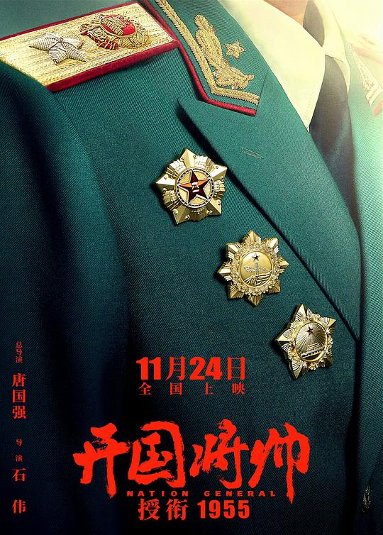 开国将帅授衔1955 开国将帅授衔1955