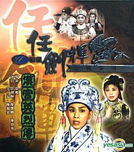 汉宫英烈传 （粤语）