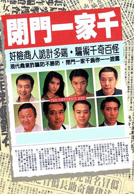 闭门一家千 （国语）版