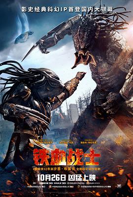 铁血战士 （国语）