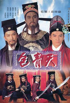 包青天 （国语）版