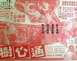通心树 （粤语）