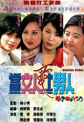 当女人爱上男人 （国语）版