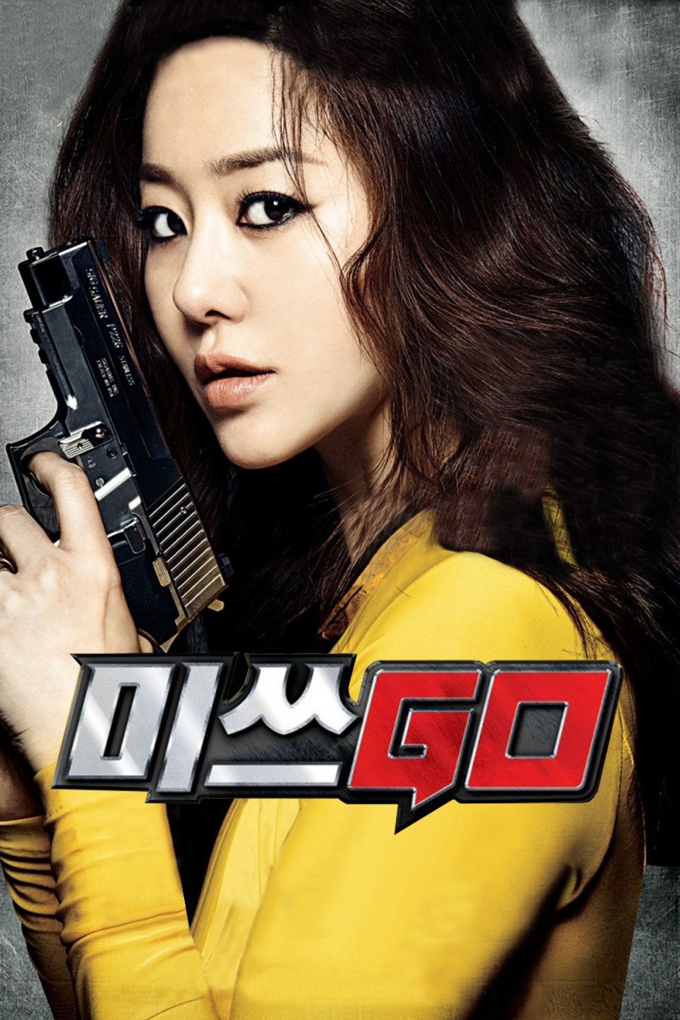 GO小姐 高小姐计划 , 盛女Miss Go (港) , 同谋者 , Miss GO , Miss Conspirator
