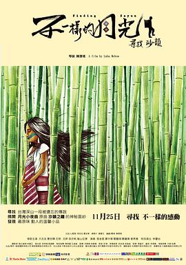 不一样的月光 不一樣的月光