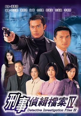 刑事侦缉档案4 （国语）版