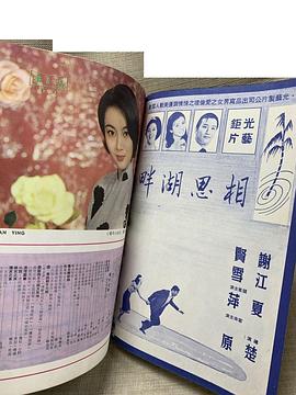 相思湖畔 （粤语）