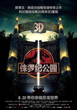 侏罗纪公园 （国语）