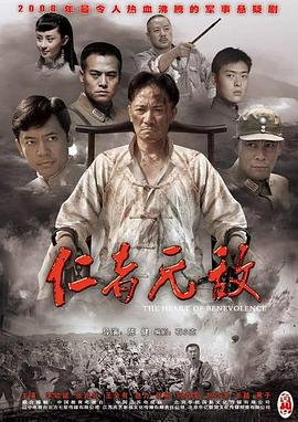 仁者无敌 边城浪子,The Invincible Power of Kindness