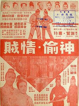 神偷情贼(上集) （粤语）
