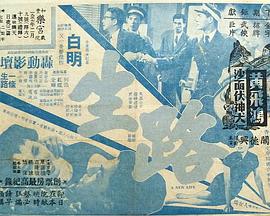 生路 （粤语）