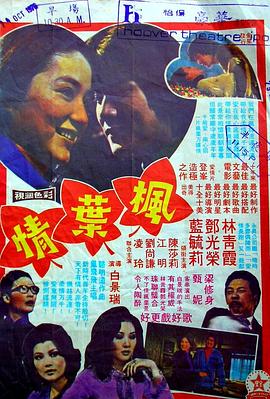 枫叶情 （粤语） Forever My Love