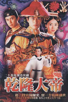 乾隆大帝 （粤语）版