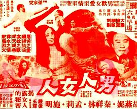 男人女人 （粤语）