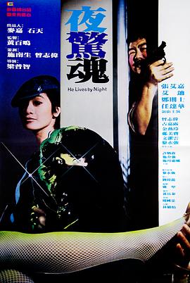 夜惊魂 （粤语）