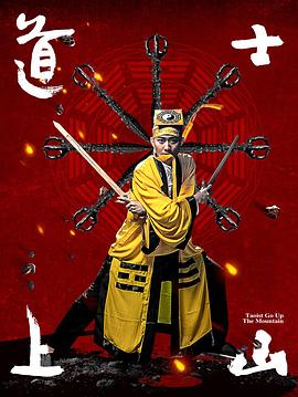 道士上山 Taoist go up the mountain